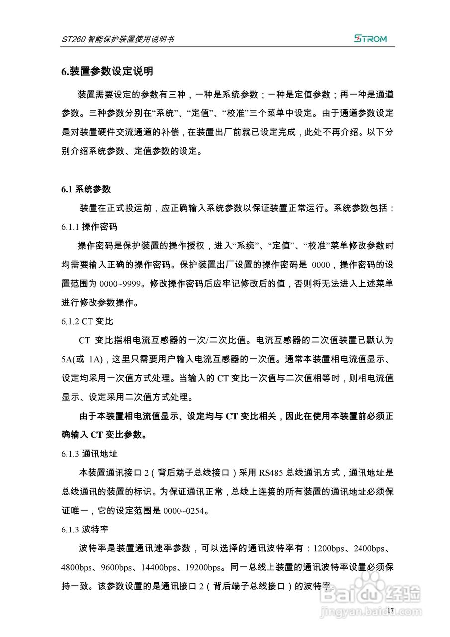 ST260智能保护装置使用说明书:[2]