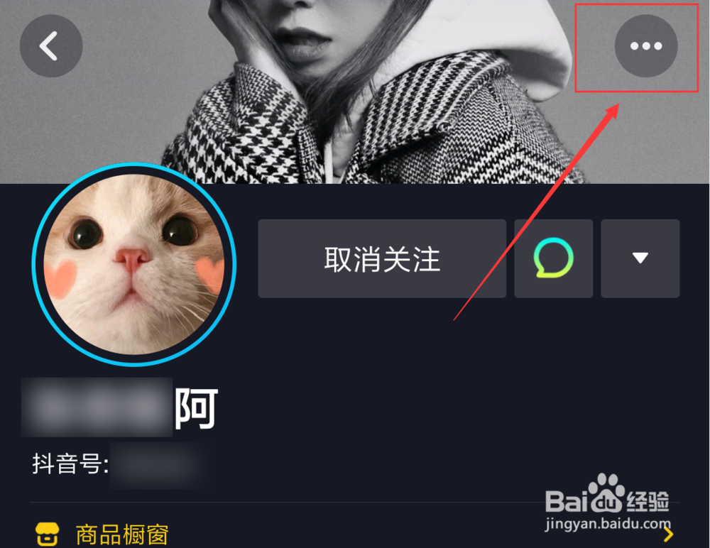 抖音短视频App怎么设置备注名