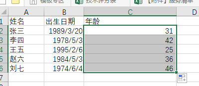 excel根据填入的年月日出生日期计算年龄