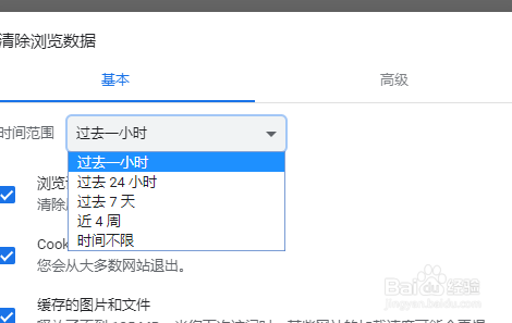 谷歌浏览器如何清除浏览记录、Cookie、缓存等