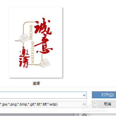 wps文本:制作年会邀请函