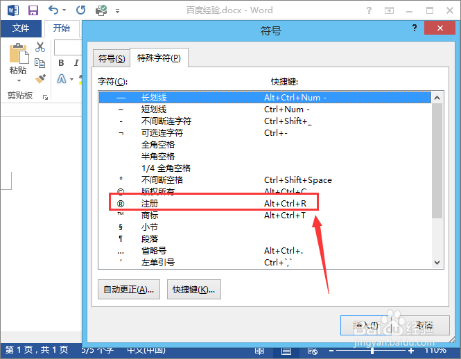 word里面的快捷方式