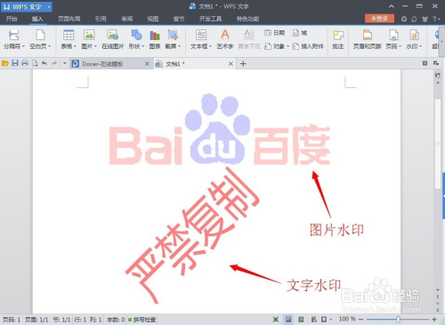 怎么在word文档中插入水印?
