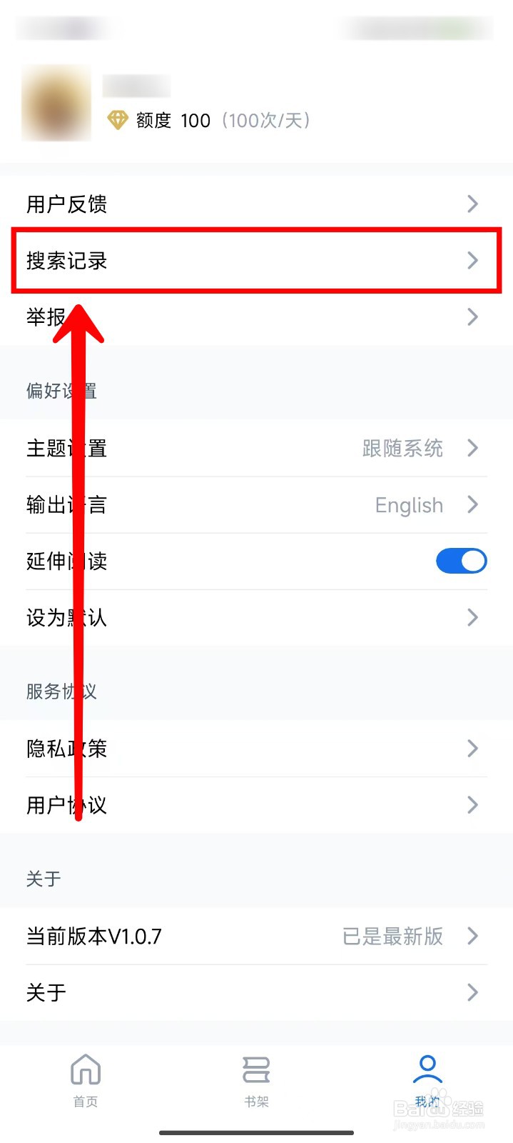 秘塔AI搜索如何清空搜索记录