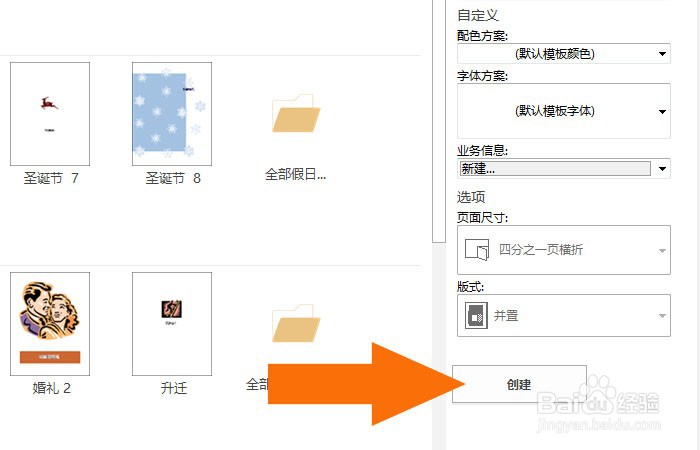 Publisher2016软件中如何制作婚礼贺卡