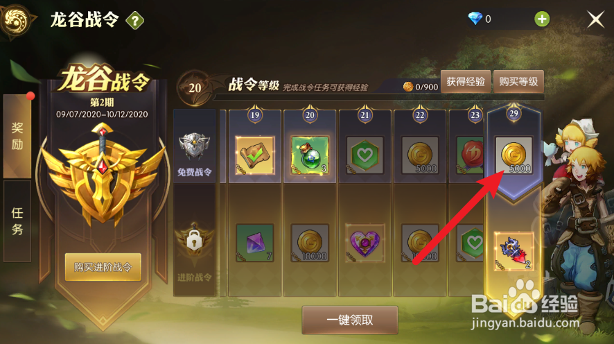 龙之谷2怎么获得金币