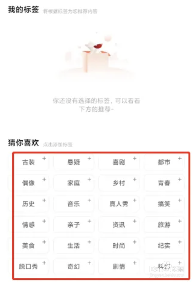 芒果TV软件怎么添加个性化标签管理