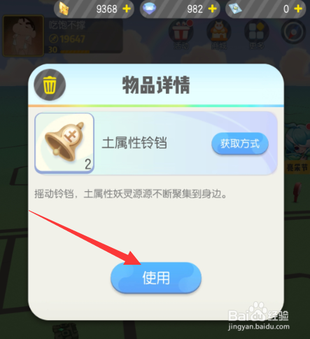 一起来捉妖不同属性的铃铛怎么用