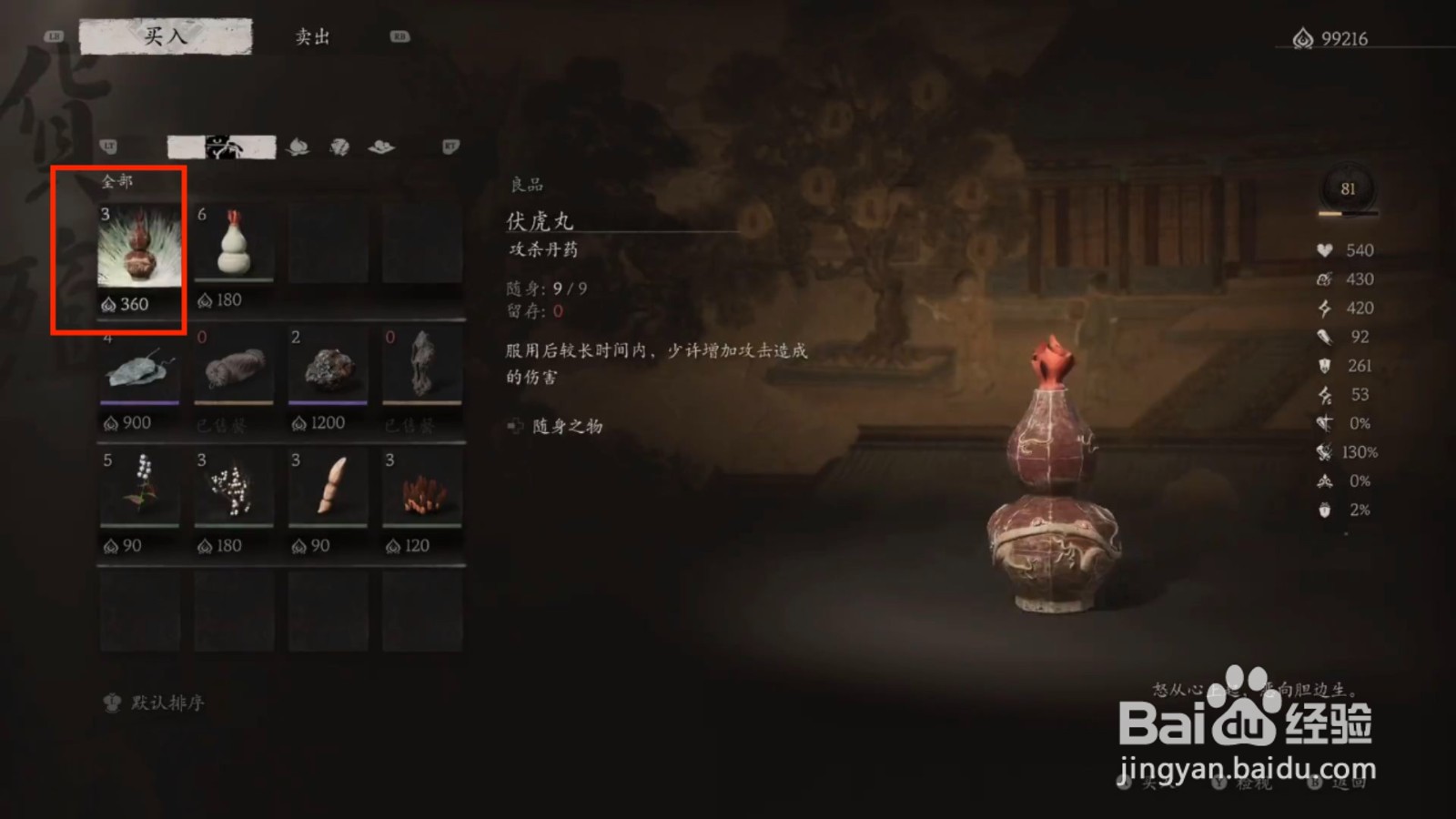 黑神话悟空获得伏虎丸攻略