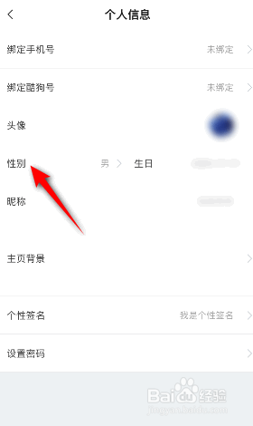 酷狗铃声怎么设置性别