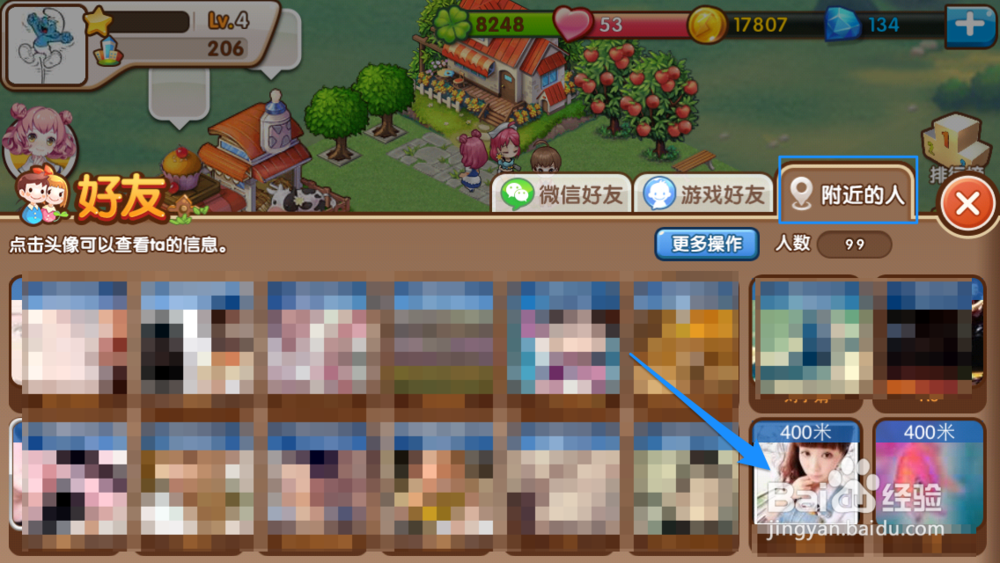 全民小镇怎么加好友