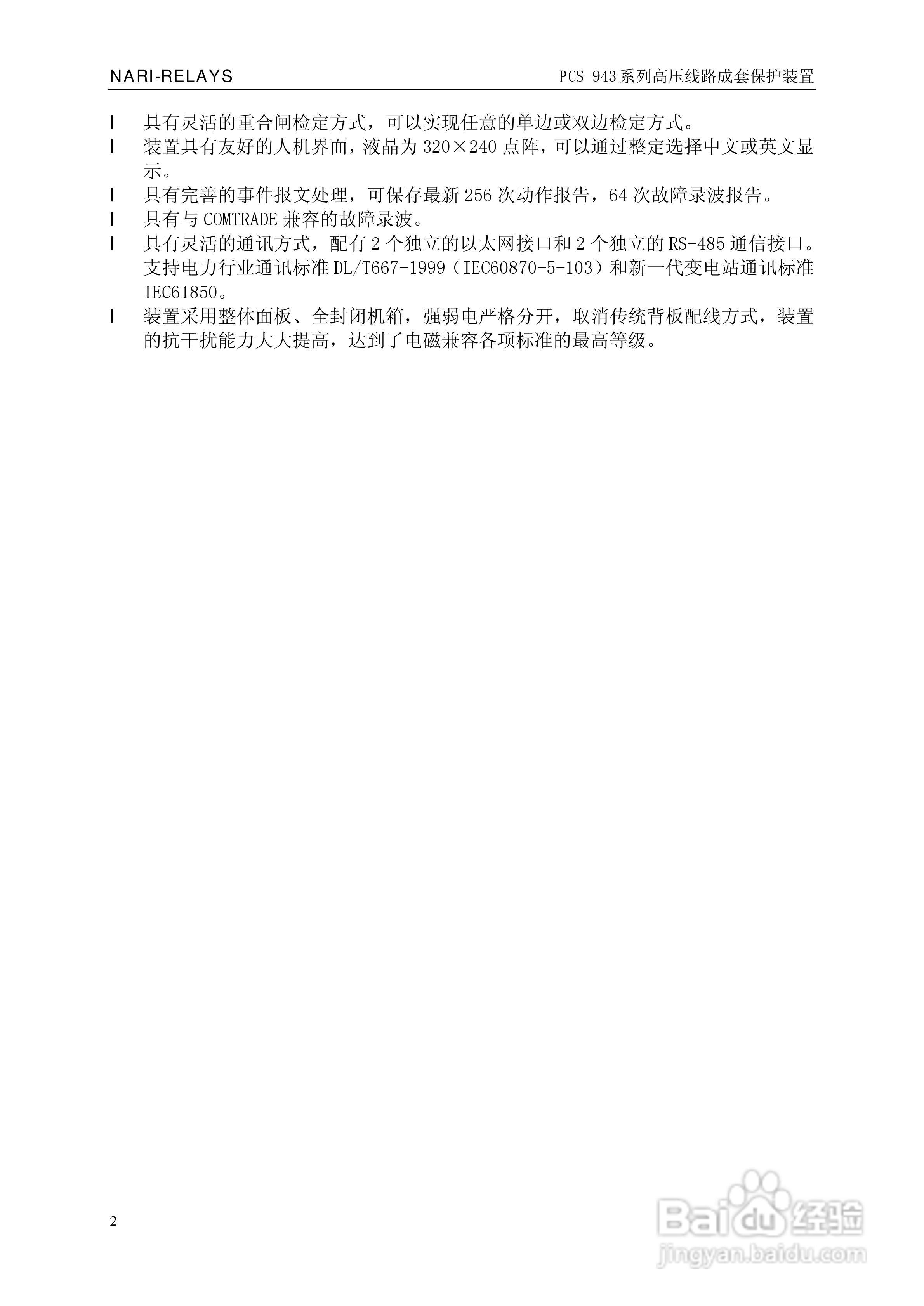 PCS-943系列高压线路成套保护装置使用说明书:[1]