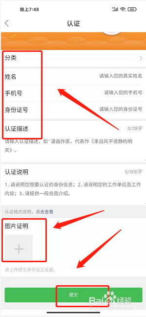 老家砀山app怎样提交个人实名认证