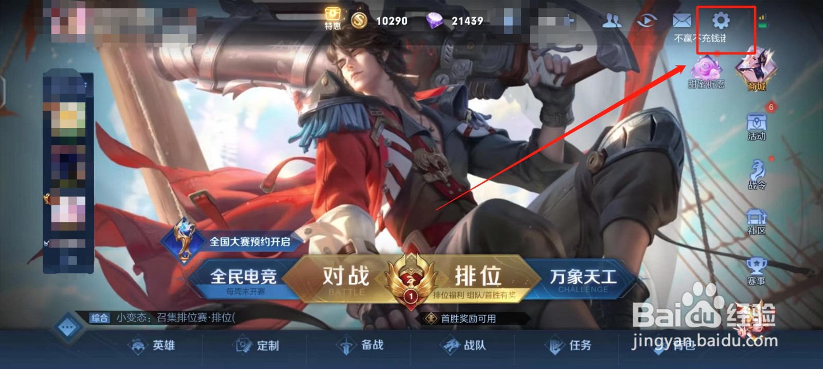 王者荣耀如何查看登录信息