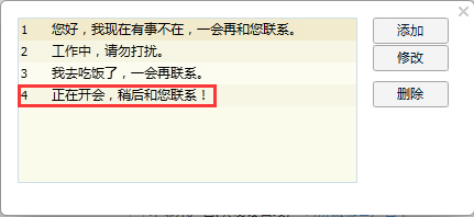 腾讯QQ如何设置自动回复内容