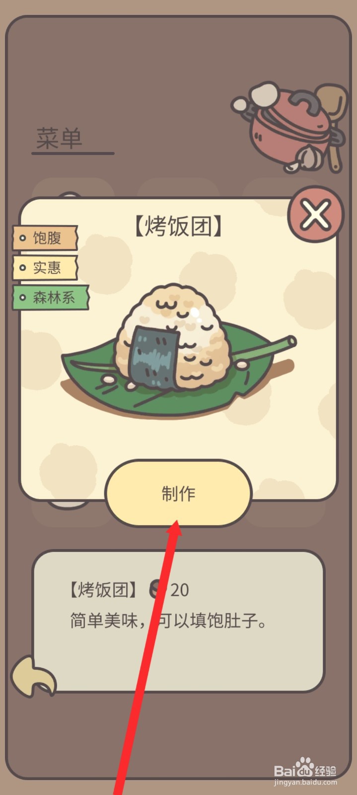 橡子屋如何制作烤饭团