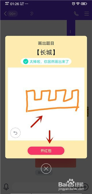 qq画图红包长城怎么画容易识别