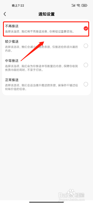 好看视频极速版APP怎样关闭消息推送