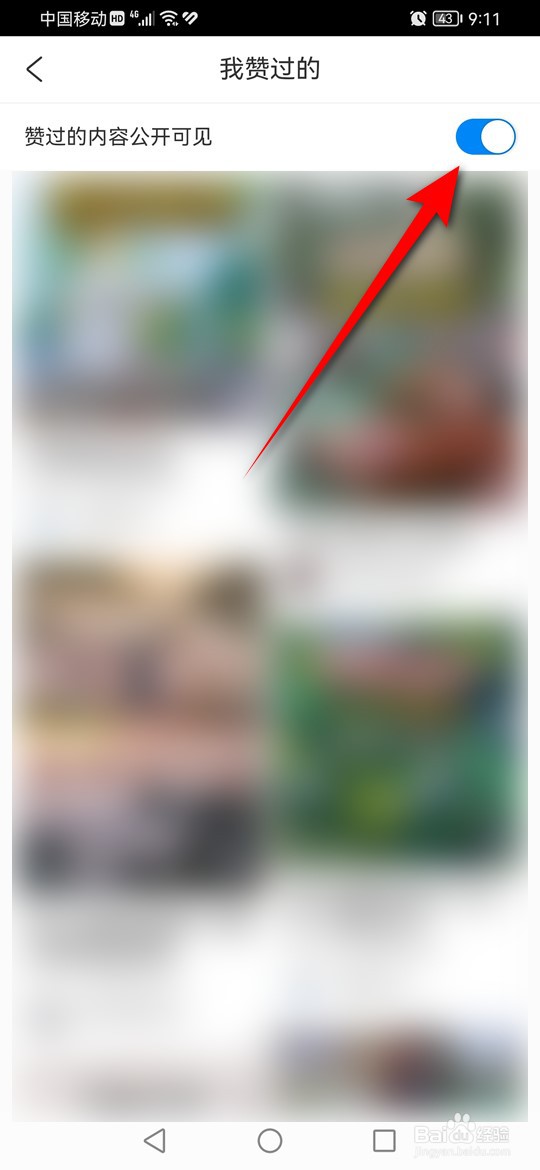 携程旅行赞过的内容怎么设置是否公开可见