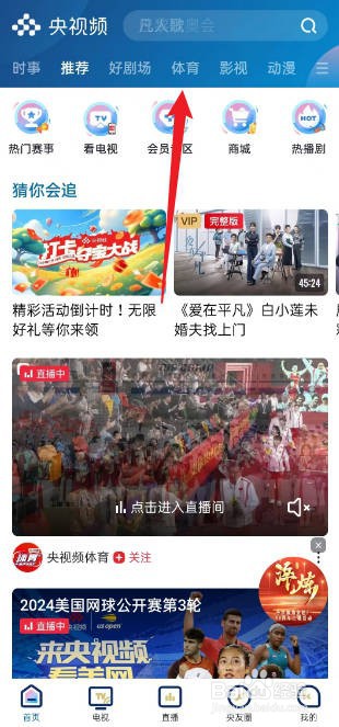 央视频如何预约2024意甲【拉齐奥】VS【AC米兰】
