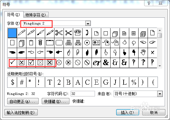 word2007怎么在文件内容中打对勾和叉？