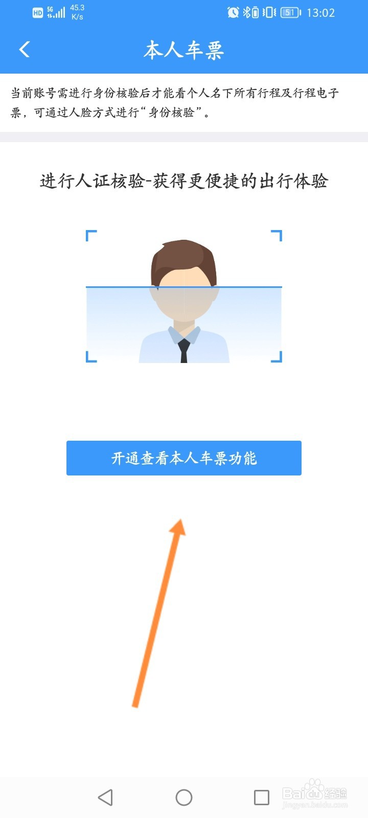 铁路12306怎么申请快捷退票