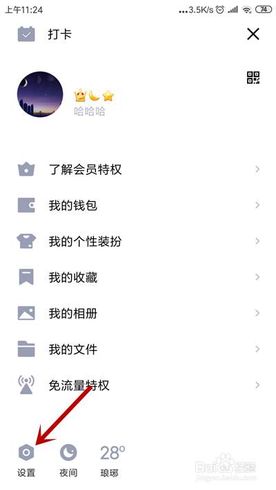 手机qq闪退怎么解决