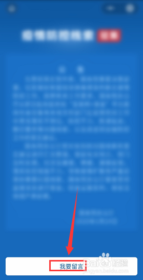 如何在微信上报疫情防控线索