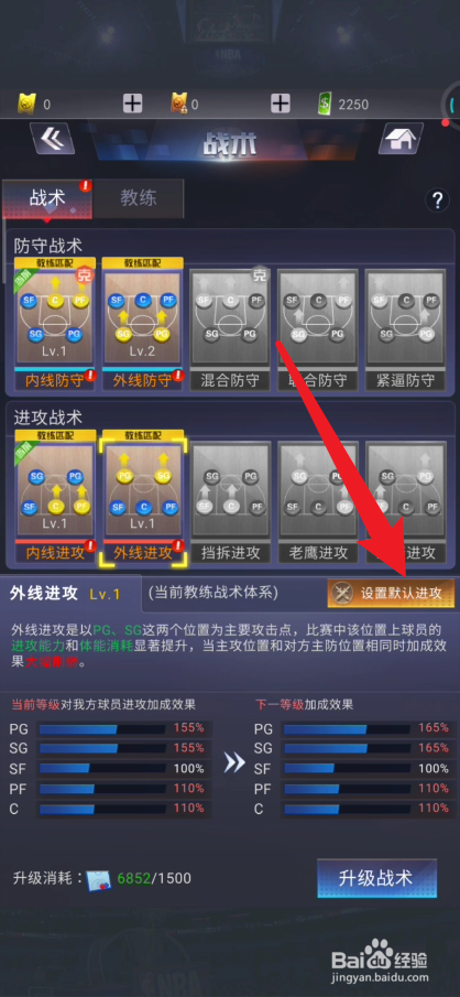 NBA范特西篮球如何设置默认战术
