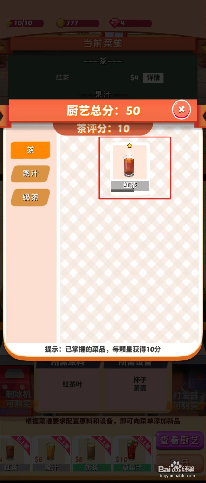 次元料理屋如何查看红茶的基础价