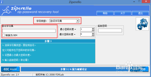 破解密码 ZIP文件 压缩加密文件密码破解