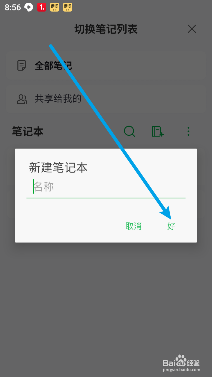 印象笔记如何创建笔记本