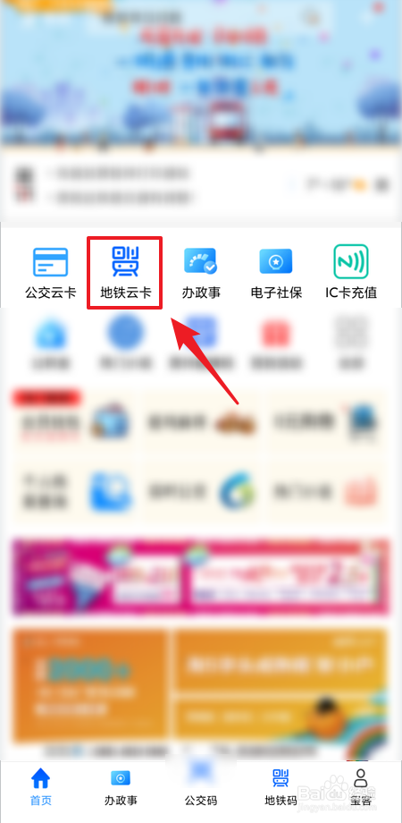 贵州通地铁云卡在哪里充值