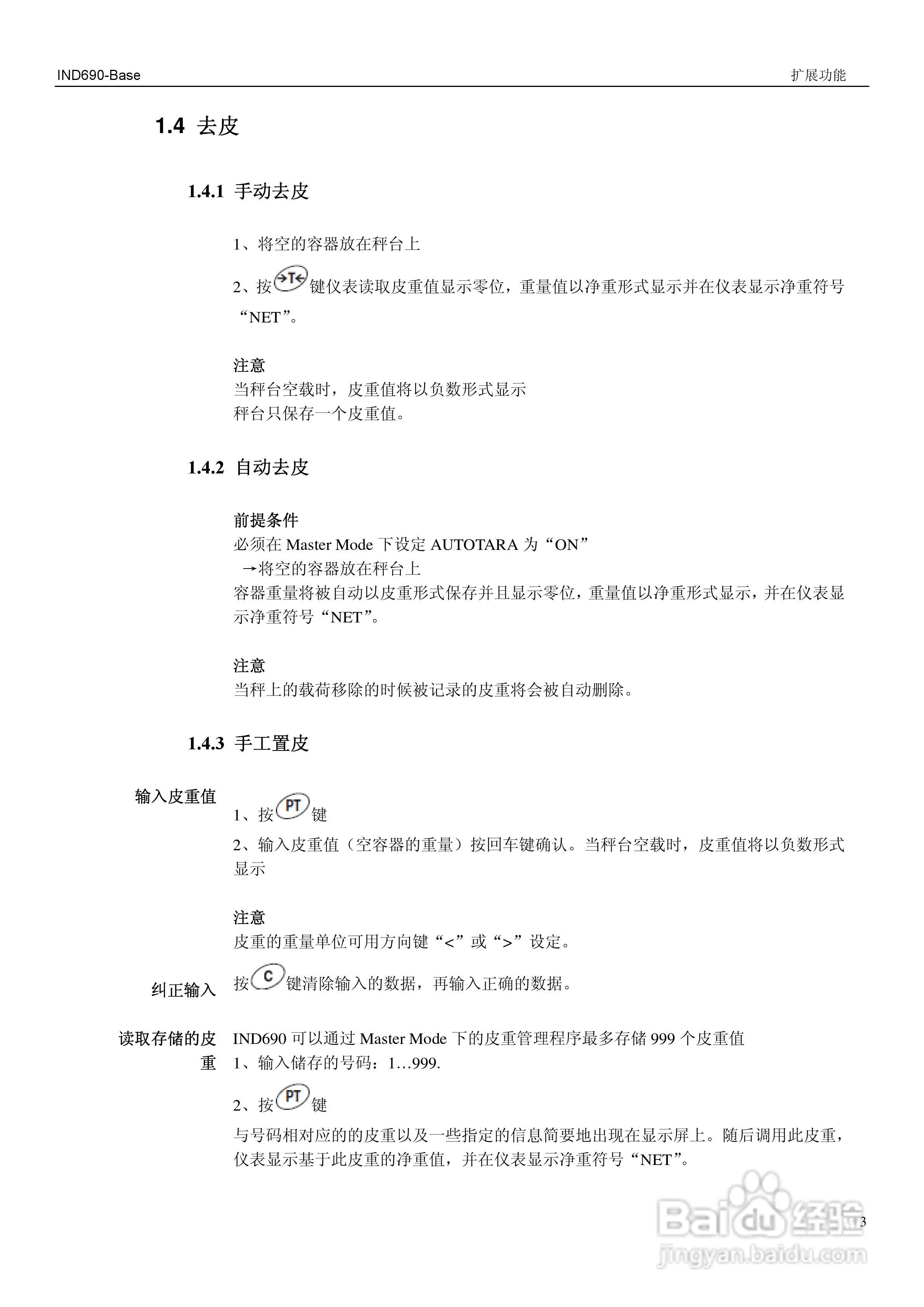 METTLER TOLEDO多量程IND690-Base称重仪表操作手册:[1]