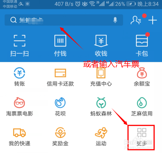 支付宝如何购买车票