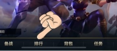 英雄联盟手游怎么看地区排名