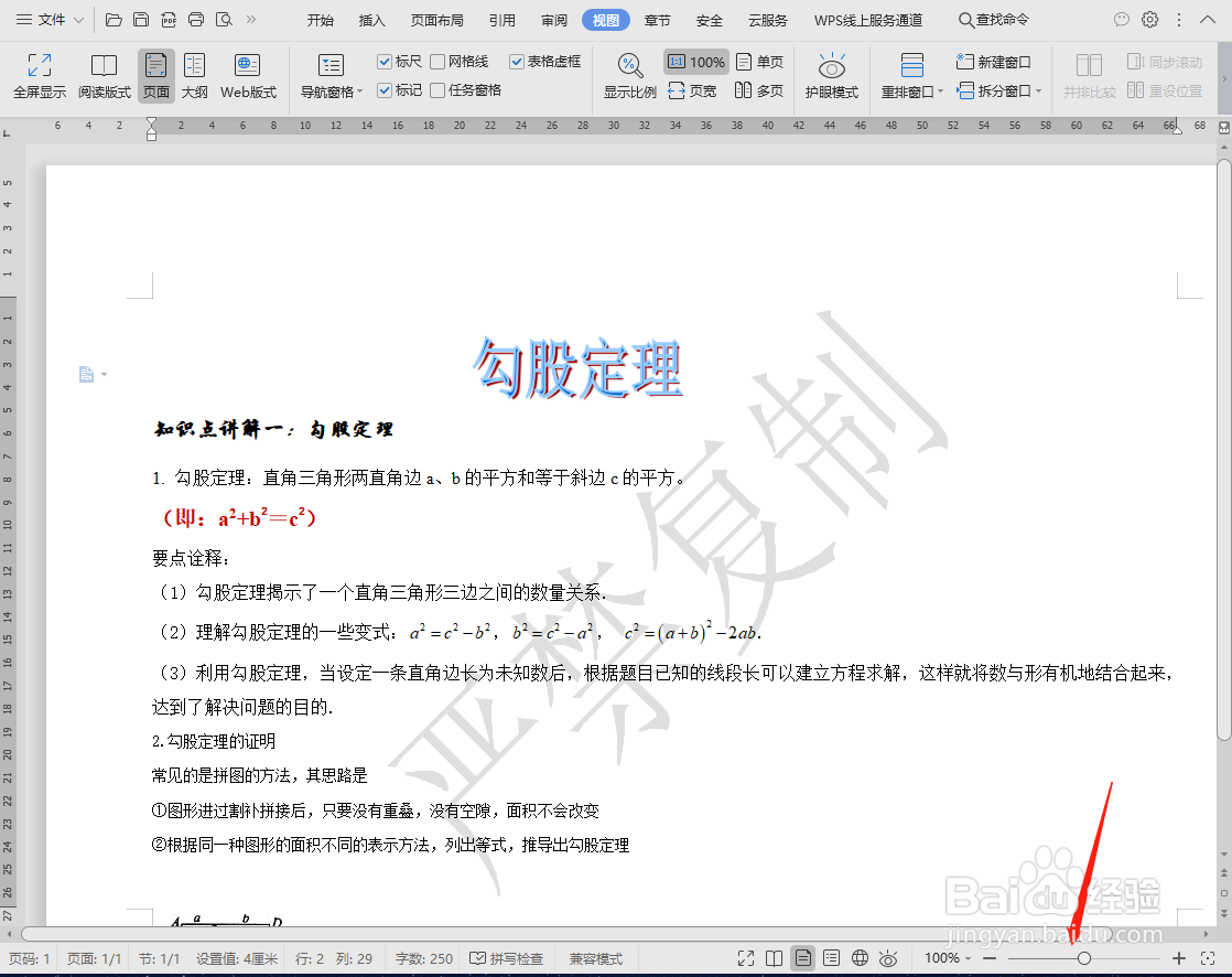 如何调节word的显示比例和护眼模式