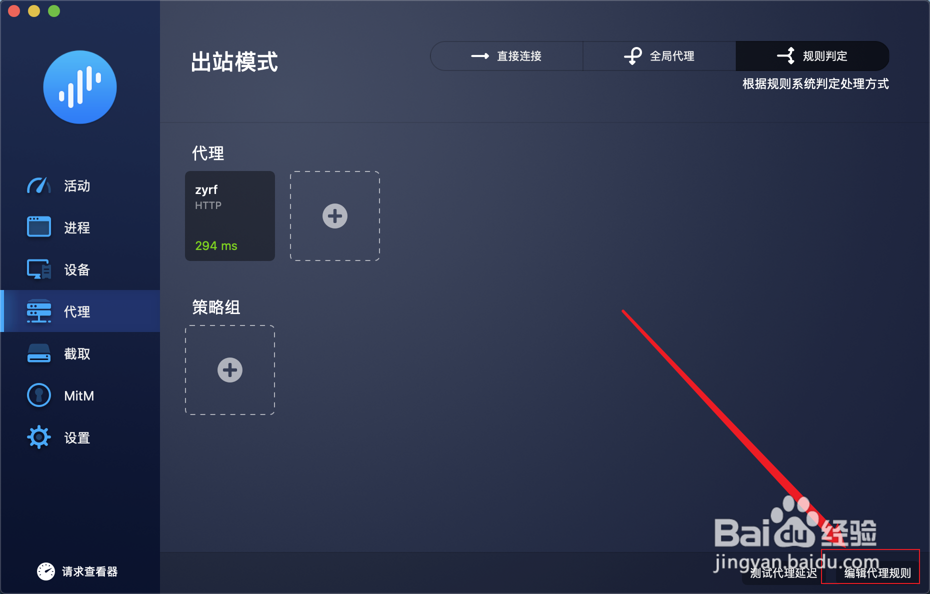 在mac上surge软件如何指定IP设置代理