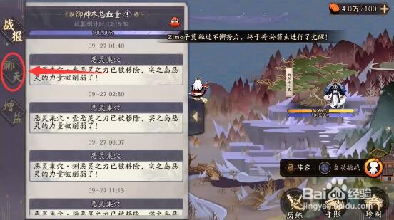 阴阳师麓海归途怎样活动内进行频道聊天