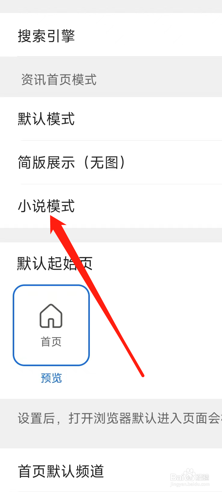 QQ浏览器开启小说模式