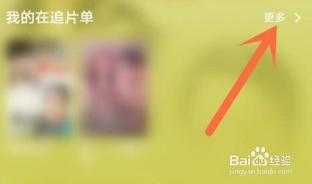 腾讯视频怎么删除正在追的电视剧