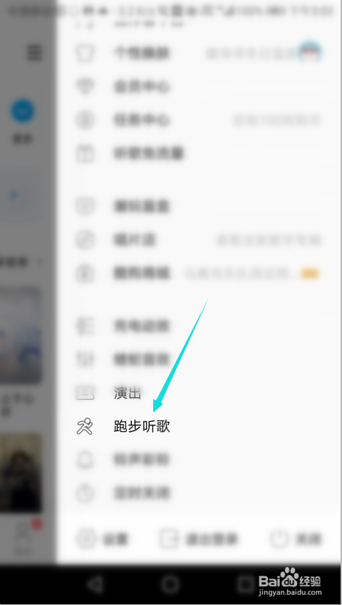酷狗音乐如何开启跑步听歌功能