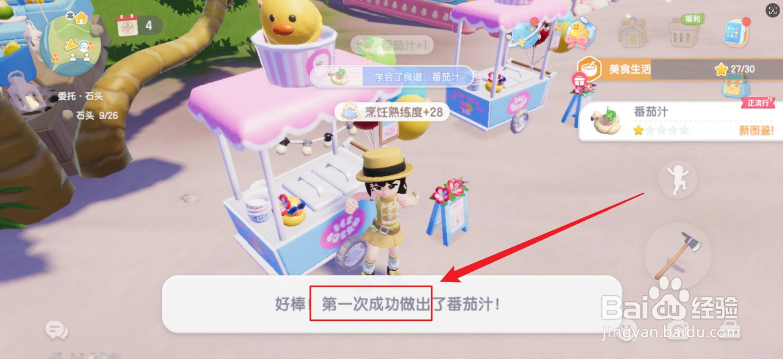 心动小镇怎么自选材料制作新果汁