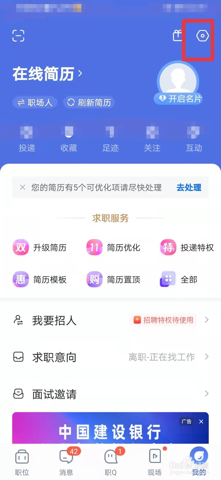 智联招聘如何关闭求职小管家