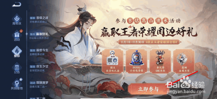 王者荣耀B战高山流水活动怎么参与