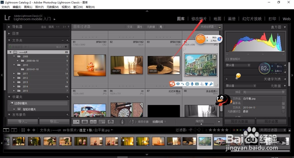 轻松学Lr之调整照片的白平衡