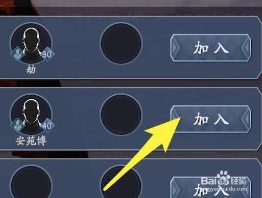 流星蝴蝶剑中怎么和他人组队