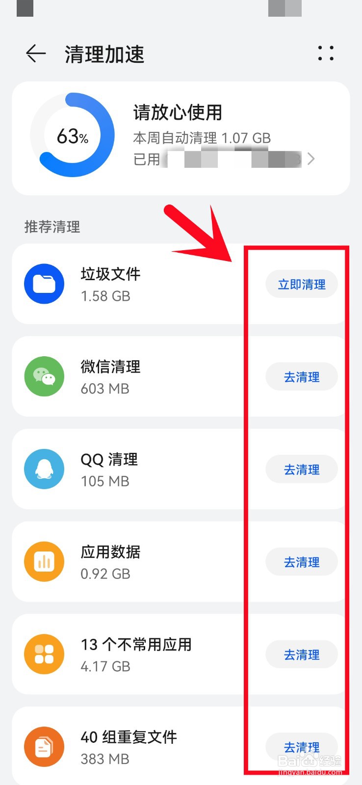 华为手机卡顿严重怎么解决