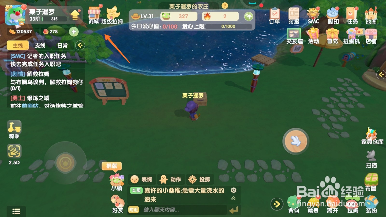 摩尔庄园中哪里得到摩摩花篮