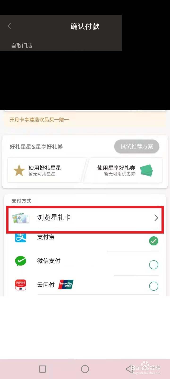 星巴克礼品卡怎么消费